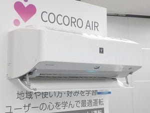 シャープ、清潔・しっかり冷暖房の「プラズマクラスターエアコン」新モデル