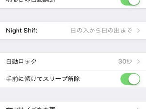 iOS 10に更新してからバッテリーの減りが速くなったような…… - いまさら聞けないiPhoneのなぜ