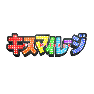 キスマイメンバーが自信を持つ数字は? 新番組『キスマイレージ』で数字調査