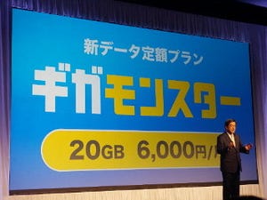 携帯キャリアの20GB大容量データサービスは何を変えるか