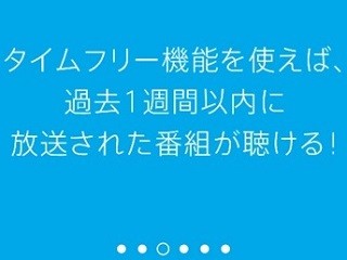 radiko.jpアプリがアップデート、タイムフリー聴取に対応