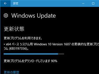 更新プログラム「KB3194496」の不具合に振り回されるWindows 10ユーザー - 阿久津良和のWindows Weekly Report