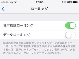 海外は縁遠いこの私、「ローミング」の設定をどうすれば? - いまさら聞けないiPhoneのなぜ