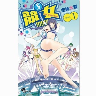 今月からアニメ版放送開始『競女!!!!!!!!』など計51作品が無料試し読み