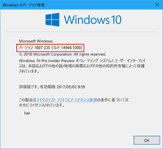 Windows 10 Insider Previewを試す(第70回) - PCよりもモバイル版の機能改善が多く加わったOSビルド14946