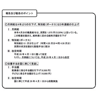 大阪府人事委、職員月給0.3%引き下げ勧告 - でも年収は増加