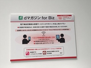 ドコモ、読み放題サービス「dマガジン」に法人向けプラン