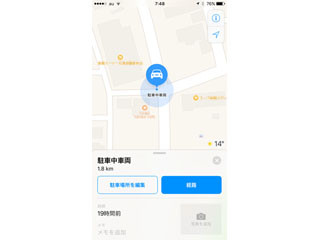 「マップ」で自分のクルマが見当違いな場所にあります!? - いまさら聞けないiPhoneのなぜ