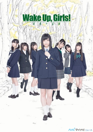 舞台『Wake Up,Girls！青葉の記録』、ビジュアル公開! 追加キャストを発表