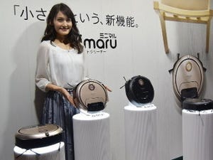 13年かけて製品化、ロボット掃除機に後発参入する日立の自信