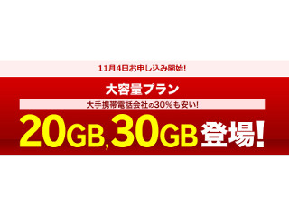 楽天モバイルが大容量プランを発表 - 通話・20GBで月額4,750円