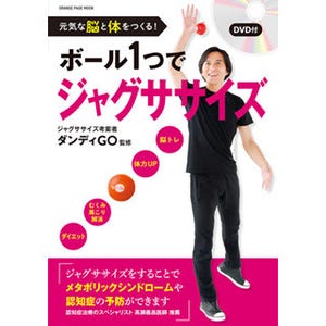 ダイエットや脳トレに! 新感覚エクササイズ"ジャグササイズ"とは