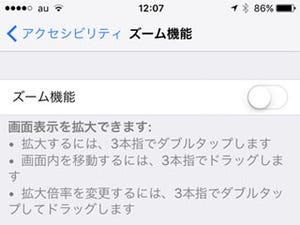 画面上の文字やボタンが突然巨大化しました!? - いまさら聞けないiPhoneのなぜ