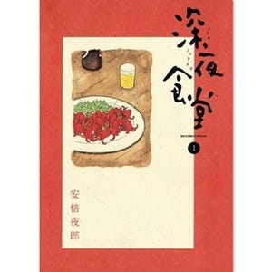 小林薫主演で連ドラ配信中&映画版第2弾公開『深夜食堂』など34作品試し読み