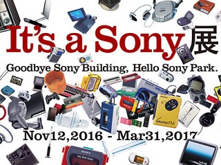 It's a Sony展 - 銀座ソニービルにかつての名機がずらり