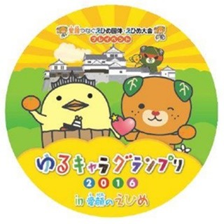 ゆるキャラグランプリ2016、高知県「しんじょう君」が434万1,662ptで優勝