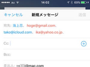 メールの「アドレスをマーク」オプションはどう使うの? - いまさら聞けないiPhoneのなぜ