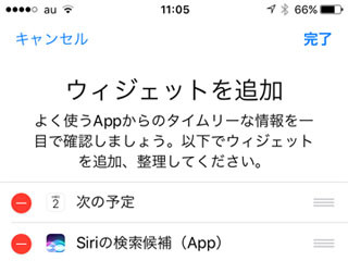 「ウィジェット」ってどこが便利なの? - いまさら聞けないiPhoneのなぜ