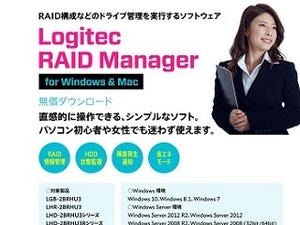 ロジテック、外付HDDのRAID設定をPC上で行えるソフト - Windows/Mac対応