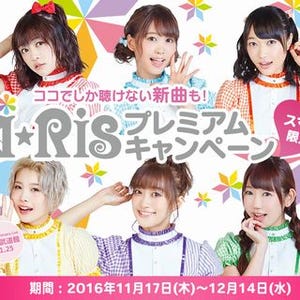 i☆Risがデイリーヤマザキ他とキャンペーン開催、新曲や直筆サイン当たる