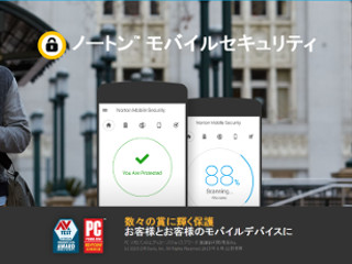 Android向け「ノートン モバイルセキュリティ」を更新、アプリの無償提供も