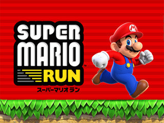 任天堂、スマホ向けゲーム「SUPER MARIO RUN」を12月15日にApp Storeで配信