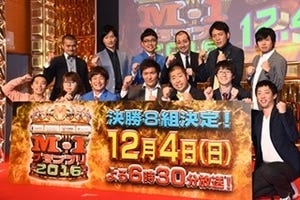 M-1決勝にアキナ、相席スタート、ハライチ、銀シャリ、スリムクラブら