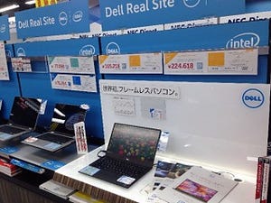 デル、量販店内の展示・販売スペースを拡充 - 通販モデルもすべて購入可能