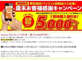 パソコン工房&グッドウィル店舗で最大5,000円引きの歳末キャンペーン