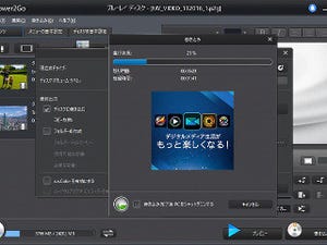 「Power2Go 11」を試す - BDMV/AVCHD形式のオーサリング、スマートフィット機能など搭載