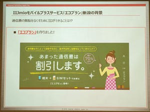 IIJ、余ったデータ料金を減額する新プラン「モバイルプラスサービス」提供