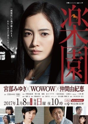 仲間由紀恵主演ドラマ『楽園』、放送日決定&最新映像が公開