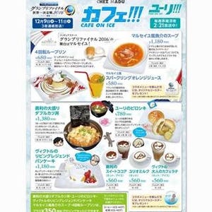 『ユーリ!!! on ICE』×GPファイナル、東京でコラボカフェ期間限定オープン