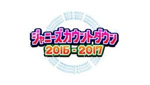 TOKIO･KinKi･V6･嵐…『ジャニーズカウントダウン』今年もフジ系で生中継