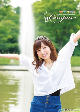 声優・洲崎綾、メモリアルフォトブック『Campus』の発売決定