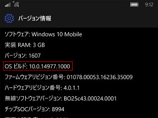 Windows 10 Insider Previewを試す(第75回) - PC版をスキップしたOSビルド14977登場