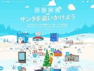 Google、2016年のサンタクロース追跡サイトを公開中