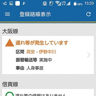 「近鉄アプリ」12/13リリース - ダイヤの乱れなどの運行情報をプッシュ通知