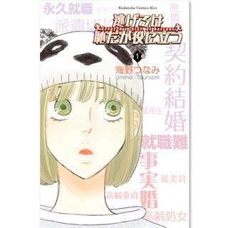 『逃げ恥』がヤングレディース部門1位 - Renta!年間売り上げランキング発表