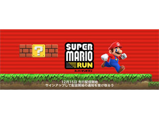 Apple Store実店舗で「SUPER MARIO RUN」が先行プレイできる!