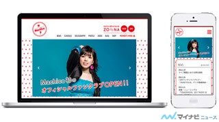 声優・Machico、公式サイトをリニューアル! 公式ファンクラブも公開