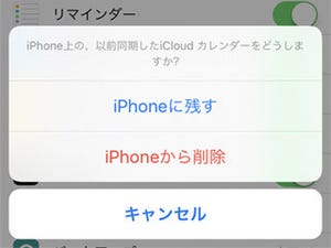 「カレンダー」が同期されません!? - いまさら聞けないiPhoneのなぜ