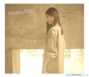 早見沙織、MINIアルバム『live for LIVE』収録曲「ふりだし」の音源を公開