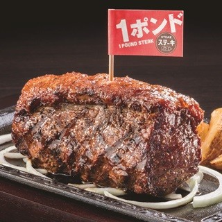 約1kgの希少肉ステーキを提供! ステーキガストで"イチボフェア"開催