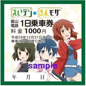 叡山電鉄『きんいろモザイク Pretty Days』1日乗車券・特別入場券全12種類