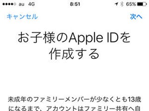 こどもにiPhoneを持たせたいのですが、注意点は? - いまさら聞けないiPhoneのなぜ