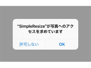 アプリを起動したら「写真」や「カメラ」へのアクセスを求められました!? - いまさら聞けないiPhoneのなぜ