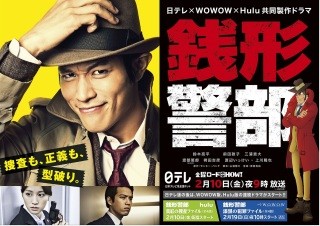 鈴木亮平主演ドラマ『銭形警部』ゲストキャストに上川隆也、要潤、渡部篤郎