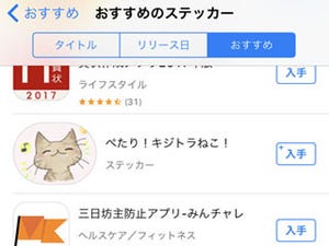 iMessageの「ステッカー」でひと儲けできる? - いまさら聞けないiPhoneのなぜ