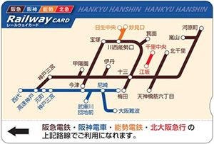 阪急・阪神など4社「スルッとKANSAI」エリアで使える共通磁気カード発売へ